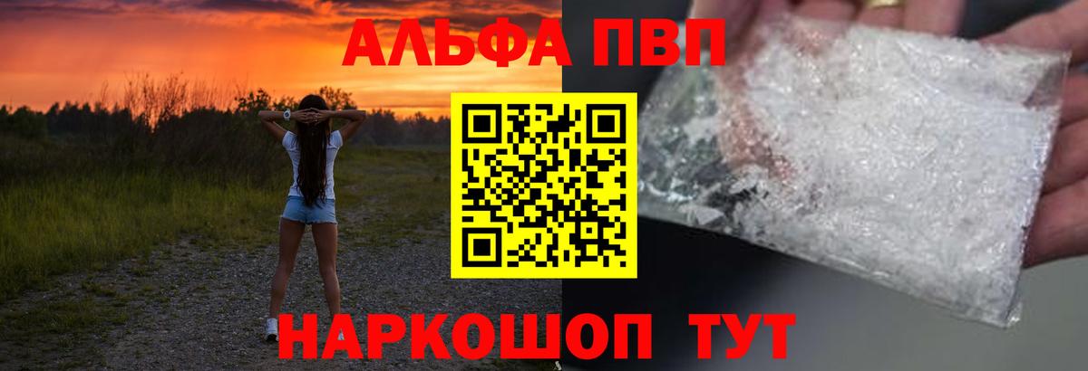 Альфа ПВП Crystall  Вход с VPN  Березники  A-PVP  Alpha PVP VHQ  где найти наркотики  А ПВП кристаллы 