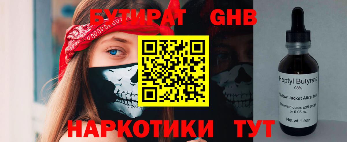 БУТИРАТ жидкий экстази  Вход с VPN  Березники 