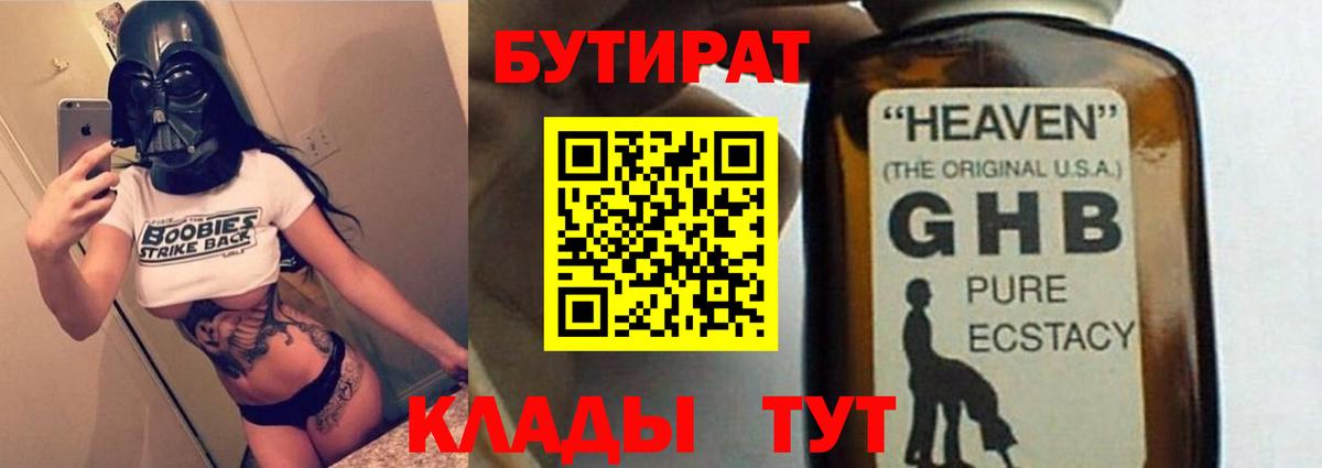 Бутират жидкий экстази Березники