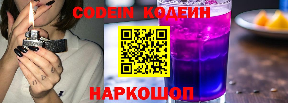 Березники  Кодеин напиток Lean (лин)  Вход с VPN  Кодеин напиток Lean (лин) 