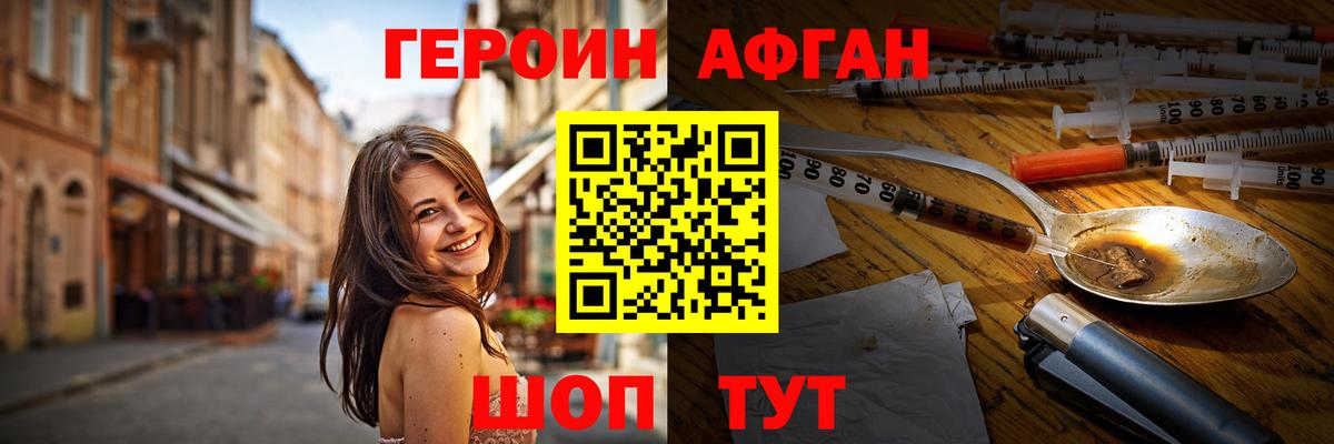 ГЕРОИН Афган Березники