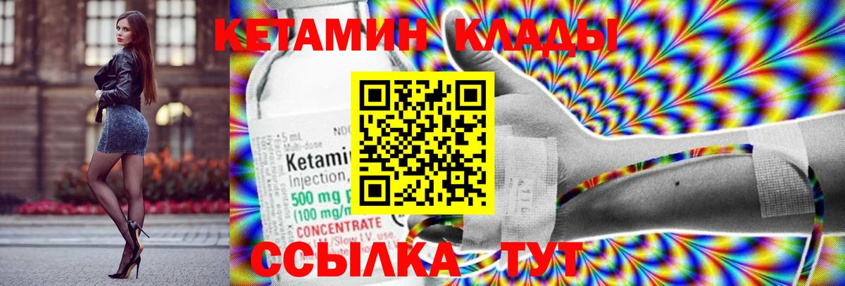 Кетамин VHQ Березники